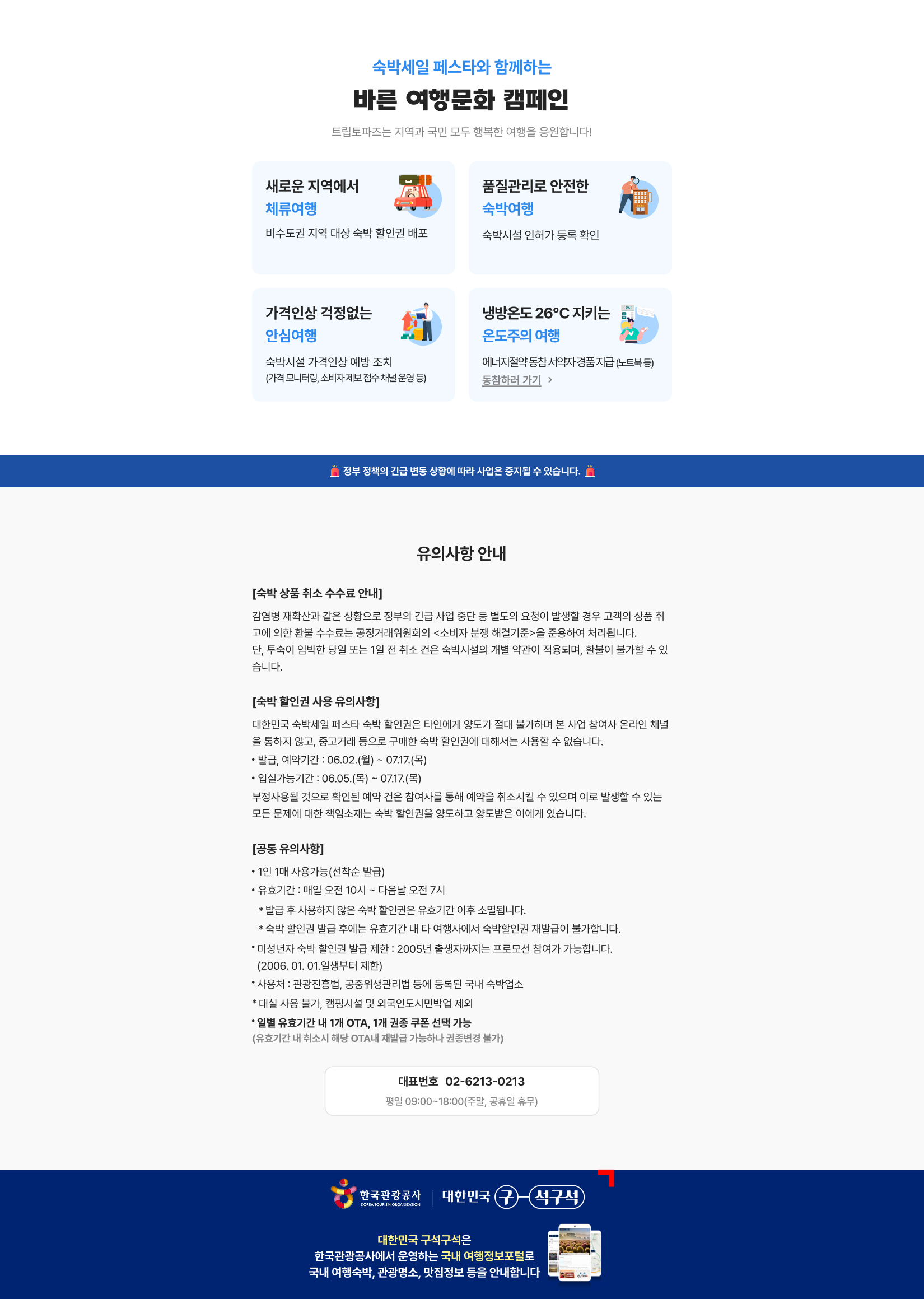 대한민국 숙박세일 페스타