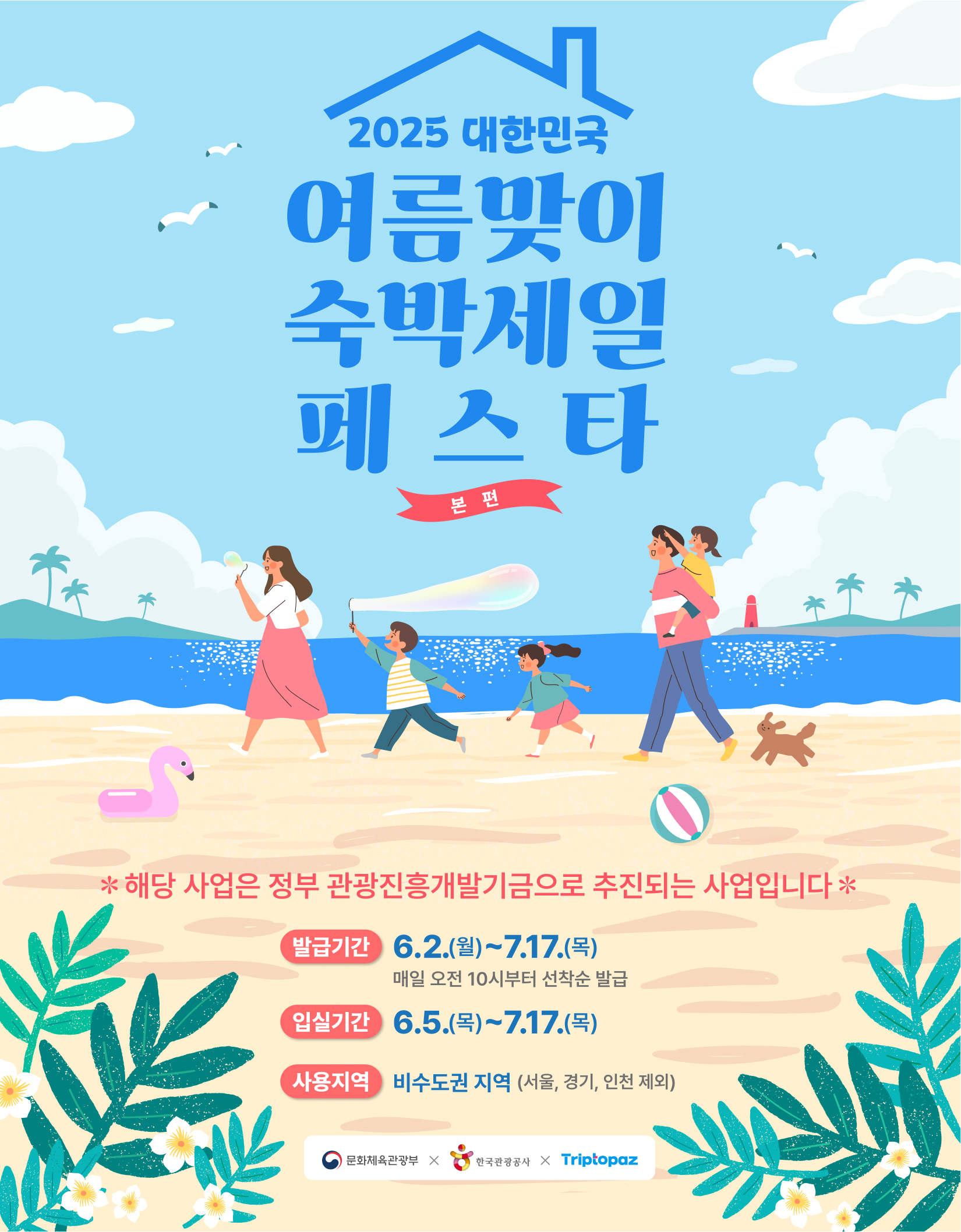 대한민국 숙박세일 페스타