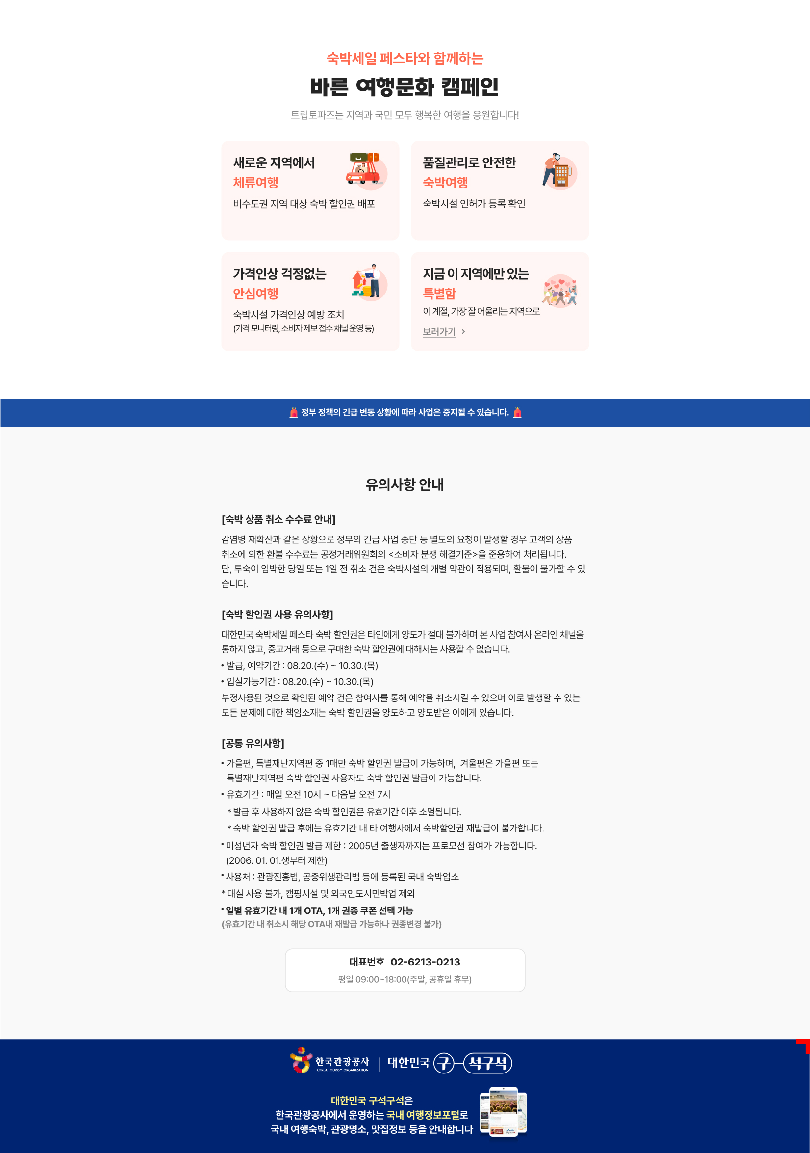 대한민국 숙박세일 페스타