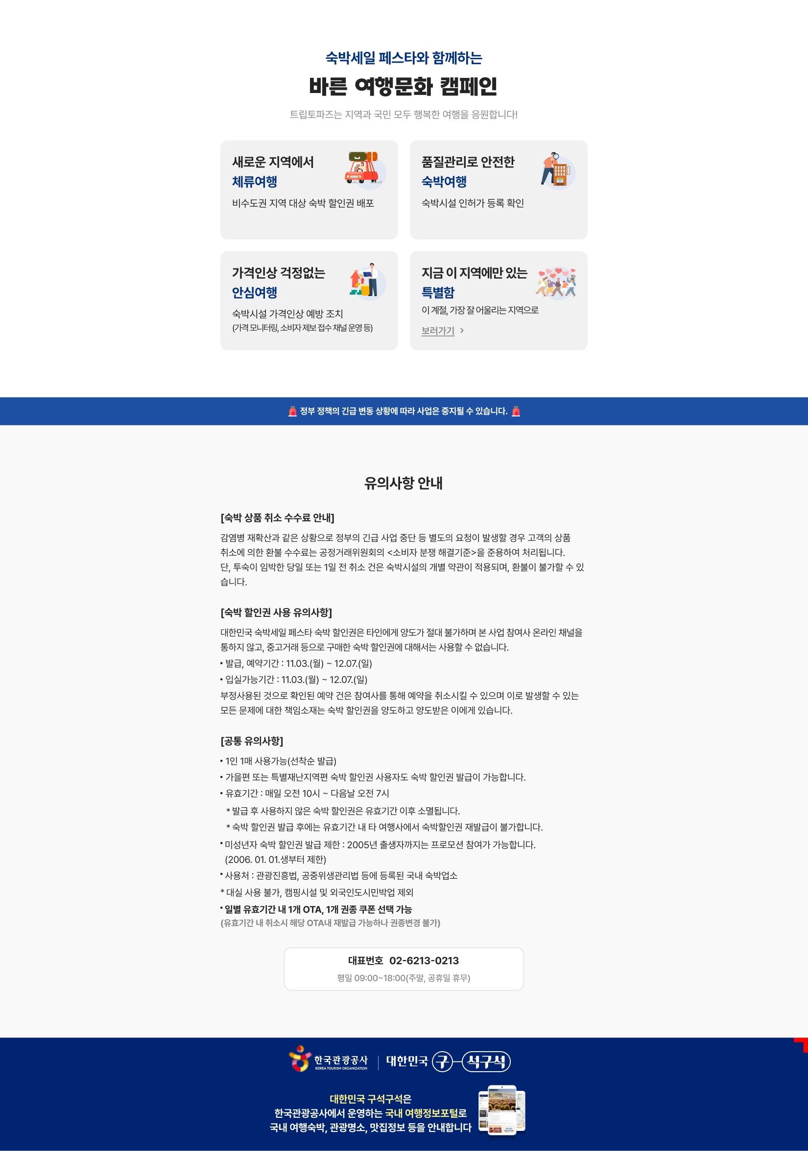 대한민국 숙박세일 페스타