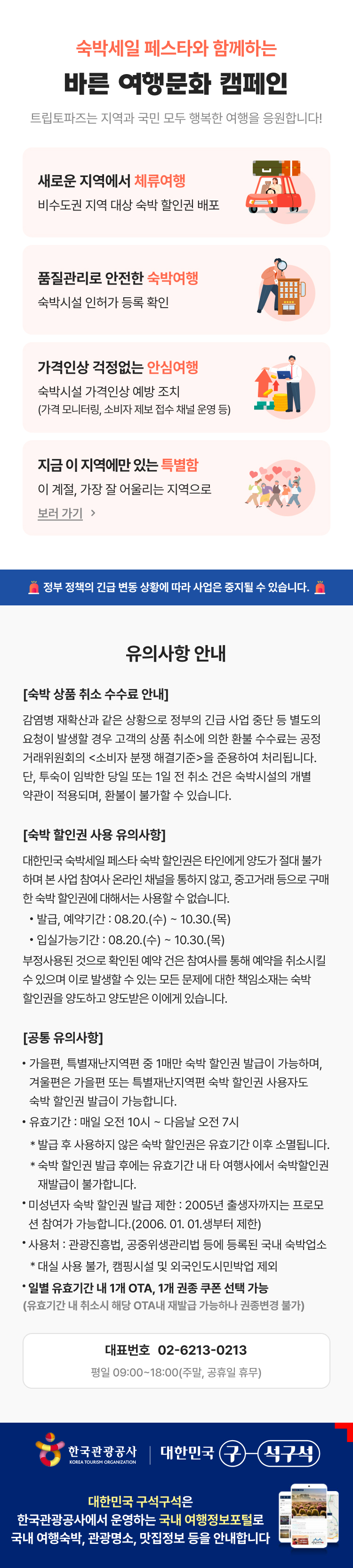 대한민국 숙박세일 페스타