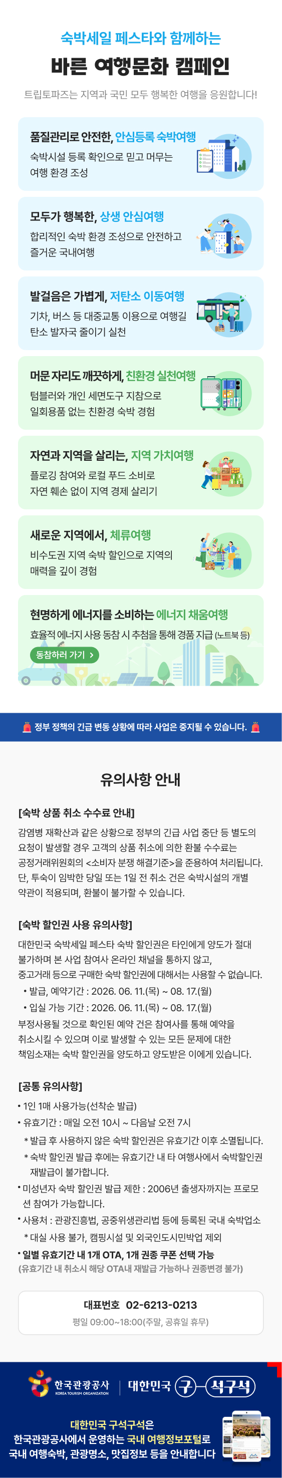 대한민국 숙박세일 페스타