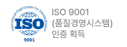 ISO 9001(품질경영시스템) 인증 획득